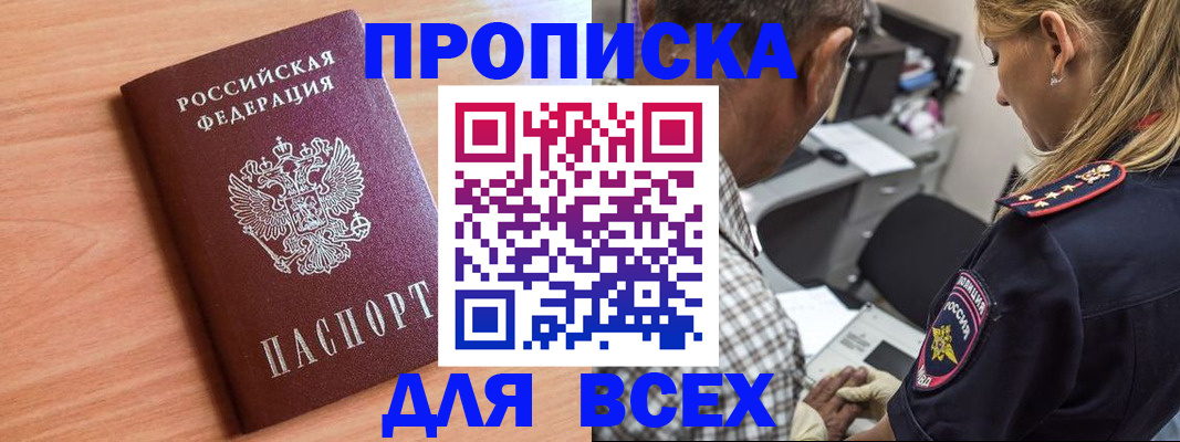 прописка в Питкяранте