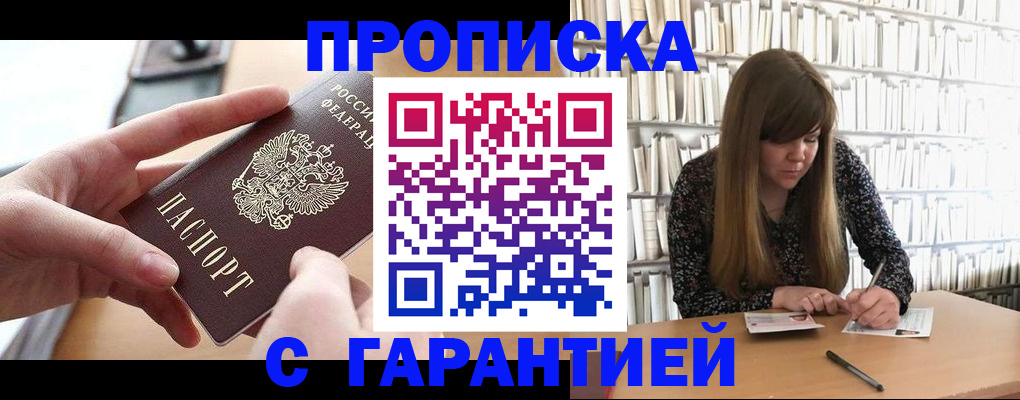 купить прописку в Питкяранте